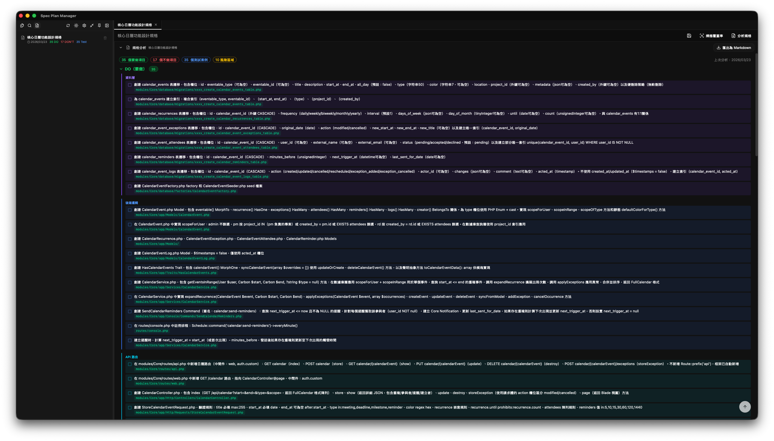 Spec analysis panel — DO/DON'T checklists and verification criteria